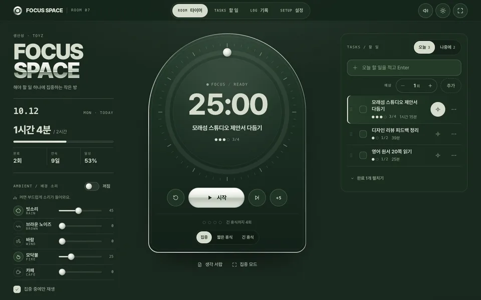 FOCUS SPACE 실제 화면