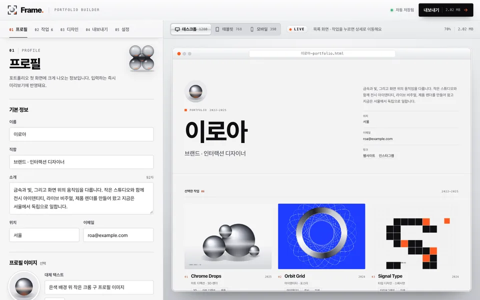 Frame 실제 화면