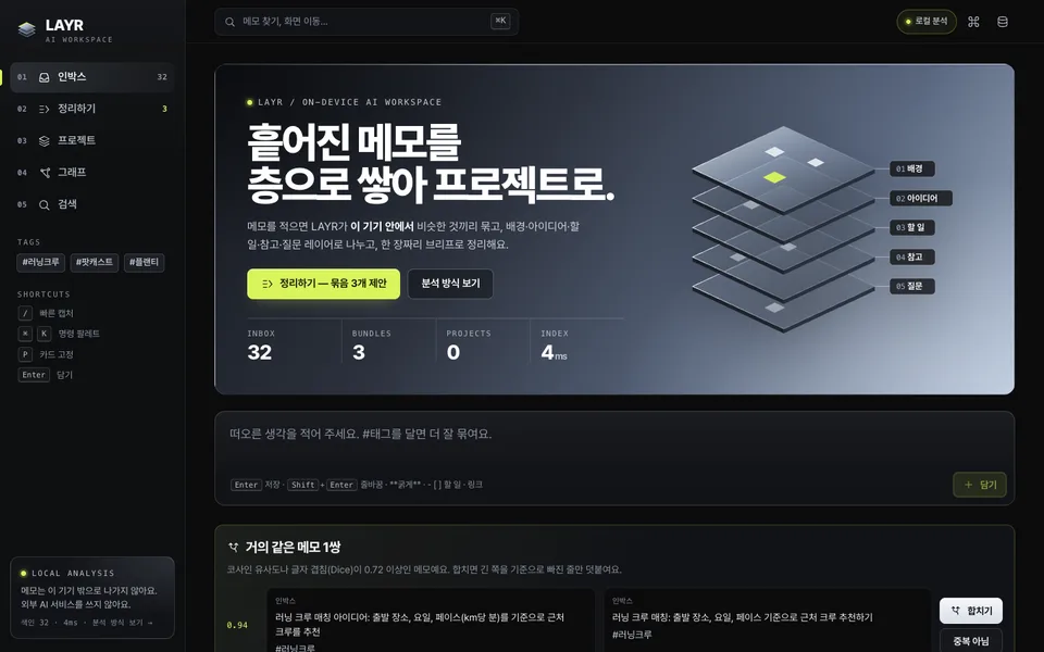 LAYR 실제 화면