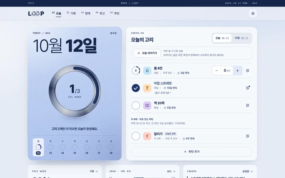 LOOP 실제 화면
