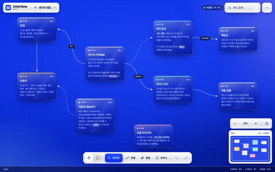 Orbit Note 실제 화면