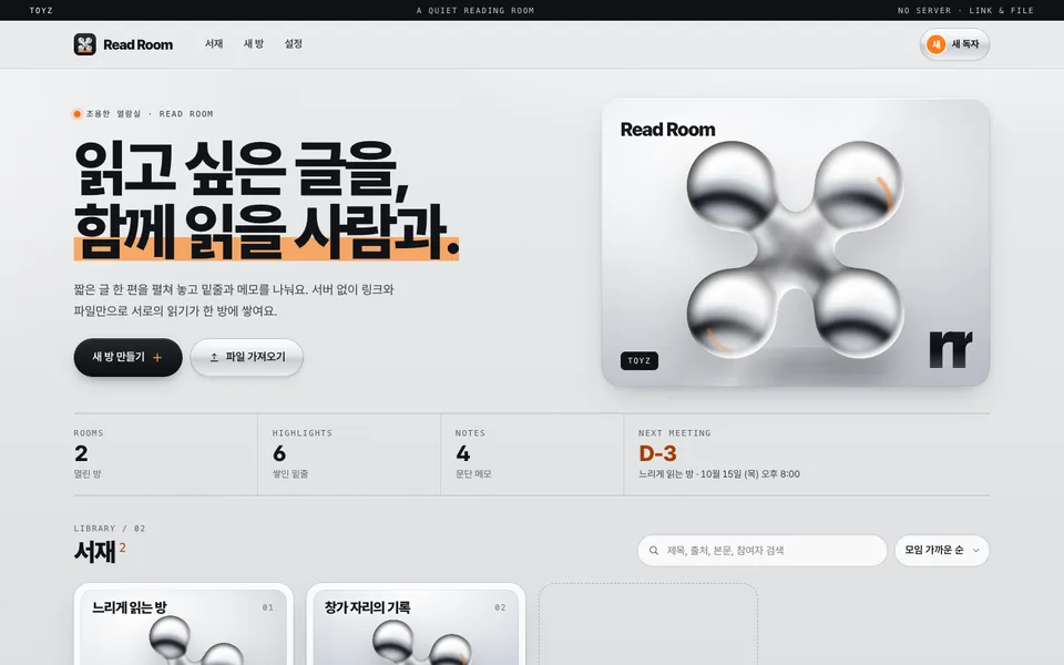 Read Room 실제 화면