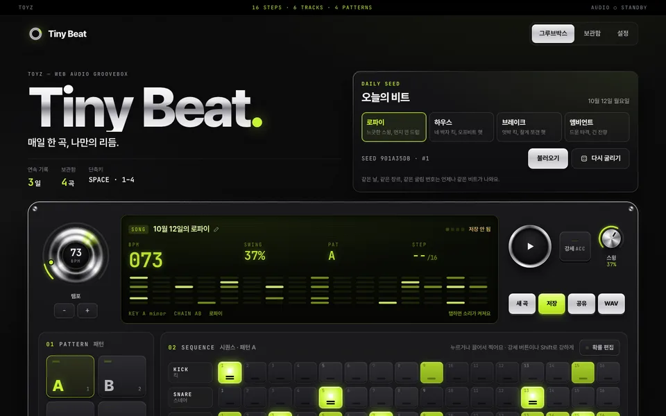 Tiny Beat 실제 화면