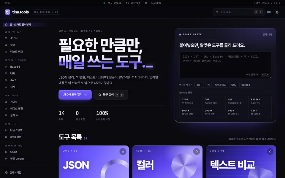 tiny.tools 실제 화면