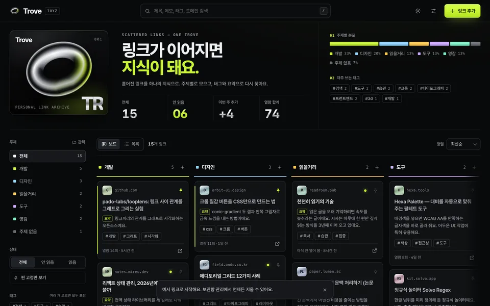 Trove 실제 화면